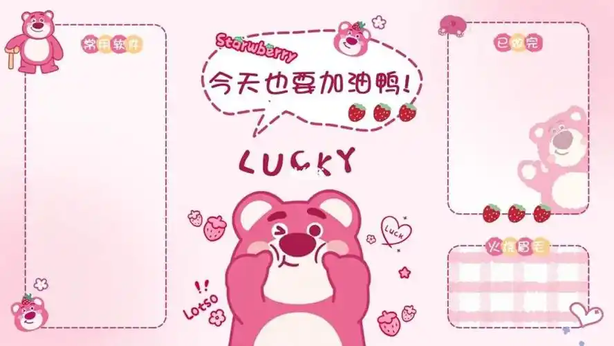 电脑分区壁纸草莓熊