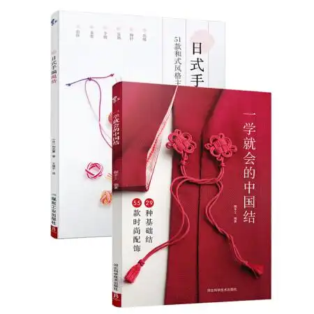 红绳 一学就会的中国结套装手工编制教程书花样绳结书手链编织教程