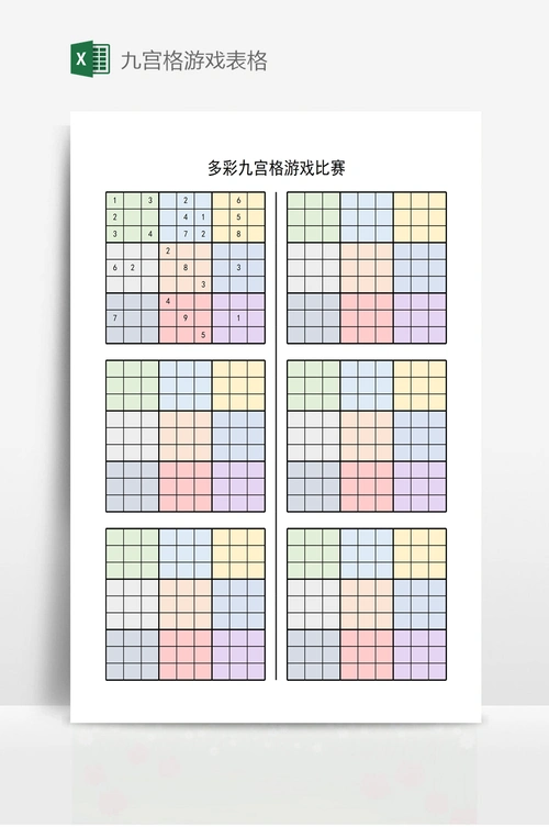 九宫格游戏表格