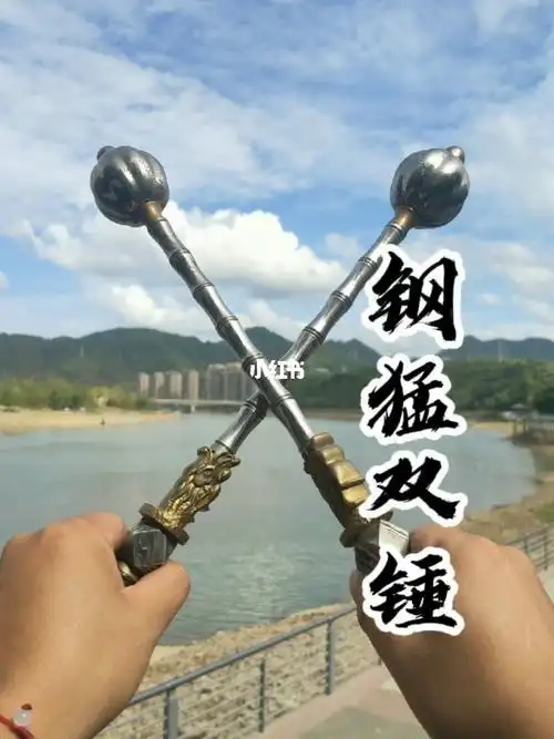 冷兵器双锤_冷兵器_兴趣爱好_兴趣爱好其他