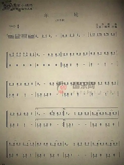 年轮双手版古筝曲谱玉面小嫣然