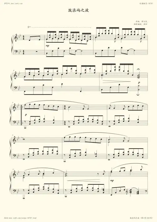 钢琴谱:鼓浪屿之波(钢琴版)