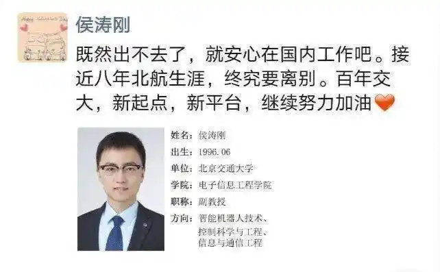 24岁北航博士毕业即受聘211高校副教授 主攻智能机器人研究_侯涛