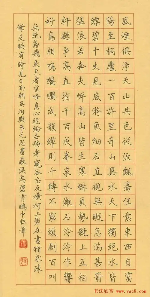 荆霄鹏硬笔楷书《与朱元思书》_硬笔书法_书法欣赏