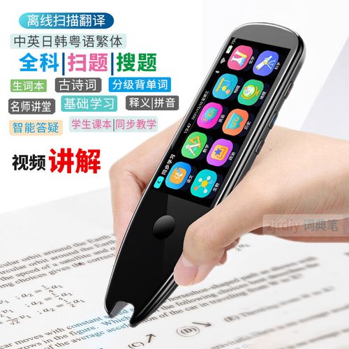 数学拍照搜解题扫描离线日语韩粤语单词翻译笔小初高中生智能点读学习