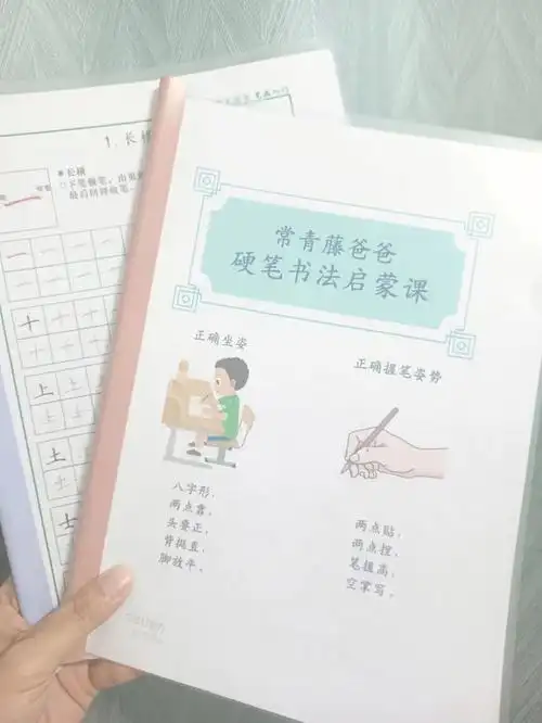 笔画笔顺硬笔书法启蒙课