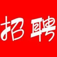 微信招工图片头像_微信头像图片大全