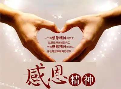 懂得感恩才会遇到贵人