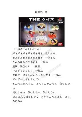一休哥音译歌词一休哥主题曲歌词一休日中歌词对照一休哥音译歌词一休
