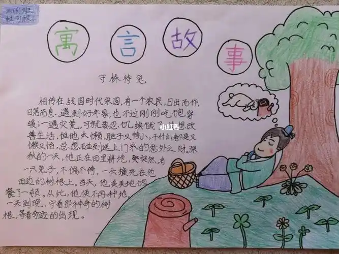 三年级语文寓言故事