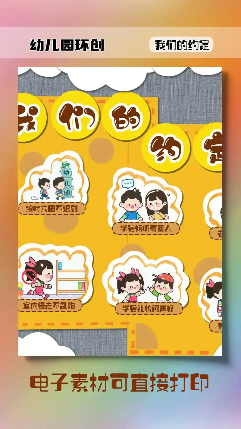 适合幼儿园小班的班级公约环创素材共享#创作灵感#幼儿园环创#环创