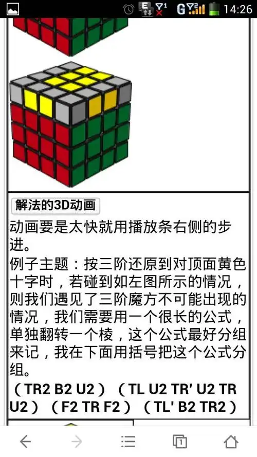 四级魔方 单边反棱和棱角对齐