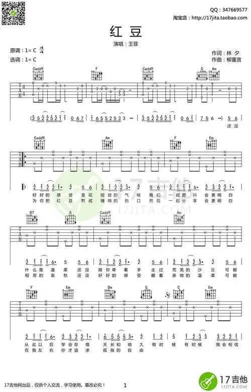 王菲《红豆》吉他谱c调 高清弹唱谱 六线谱