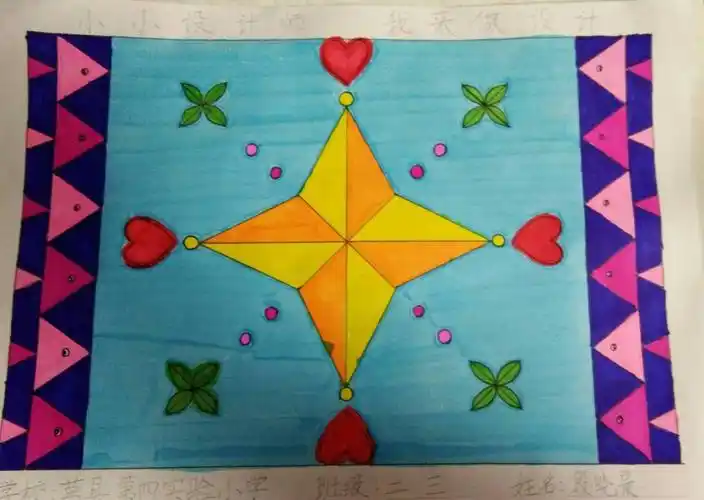 【莒县四小乐真教育】二年级三班-启航中队—对称旋转平移作品展