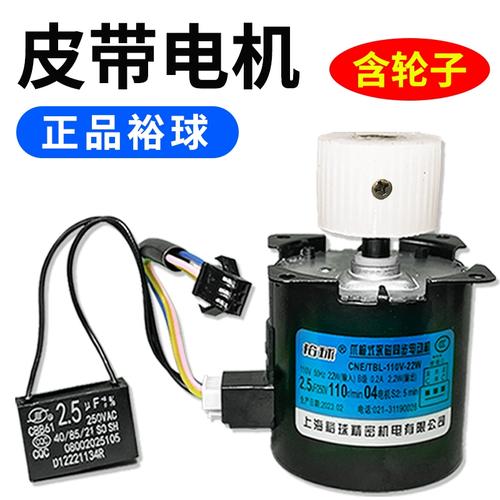 裕球电机麻将机配件推牌电机110r麻将机机头输送皮带升降大盘马达