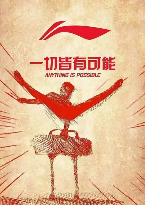 李宁品牌的"中国往事",中国李宁的"品牌常识"