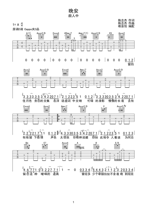 颜人中晚安原版简单唯音悦制谱