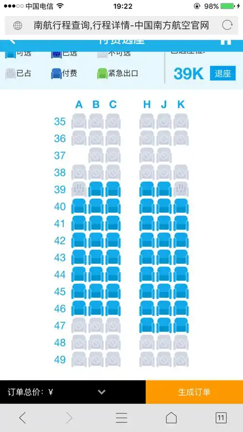 南航波音737选座 这个39k会被机翼遮挡吗 或者别的哪个比较好呢