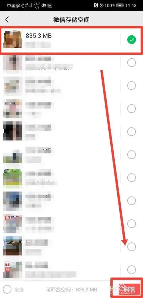 微信聊天照片怎么彻底删除