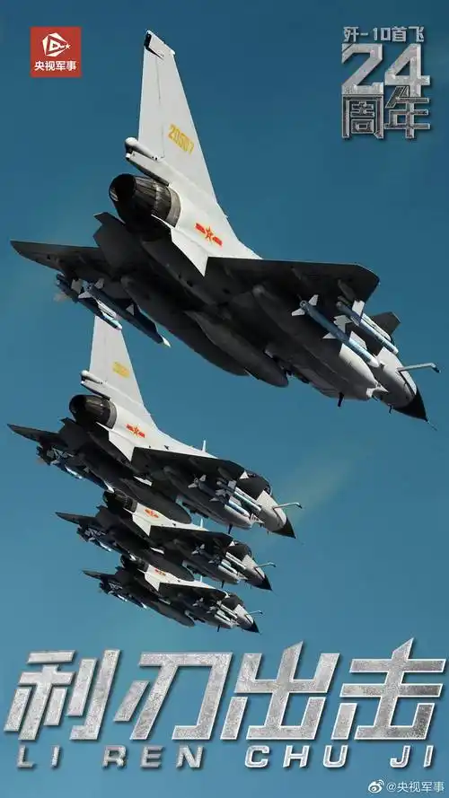 歼10首飞24周年 快收藏这组高清大图