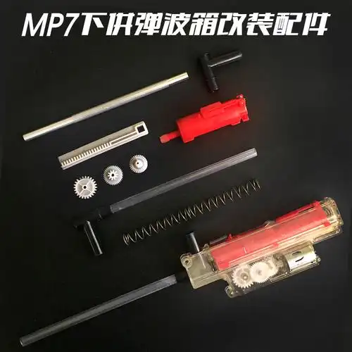 兵锋mp7下供水弹枪气筒三通波箱铝管改装配件1.2 1.3不等距弹簧