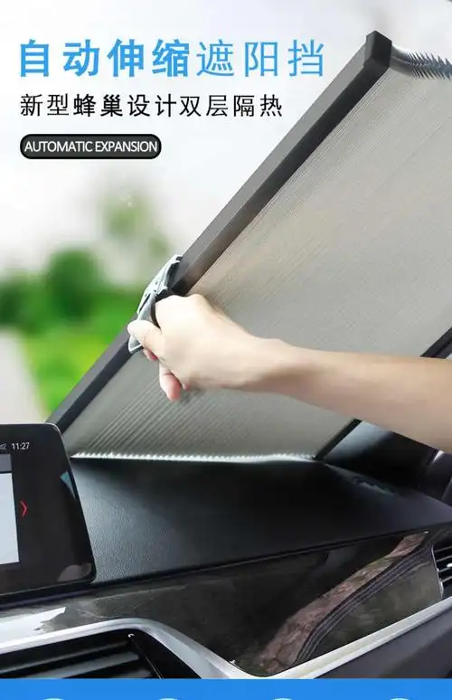汽车遮阳帘防晒隔热前挡车子车用前档自动伸缩板车窗遮光收缩窗帘