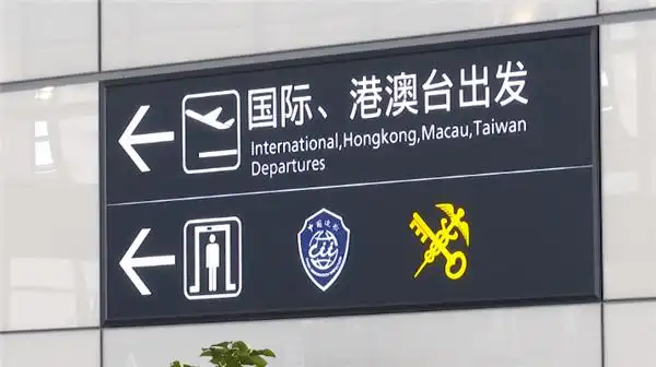 黑科技加持宁聚记者带您体验出入境无感通关