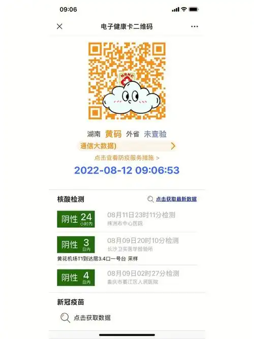 湖南健康码快速黄码转绿码