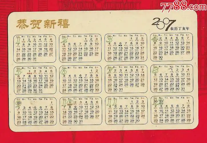 2007年年历片(名画)