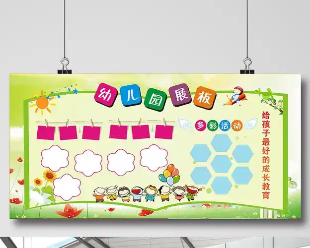 幼儿园文化墙展板学校背景墙海报