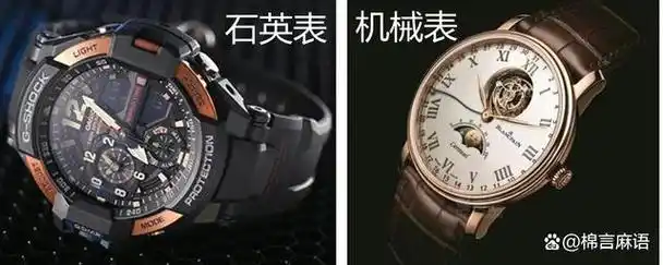 石英表和机械表的区别