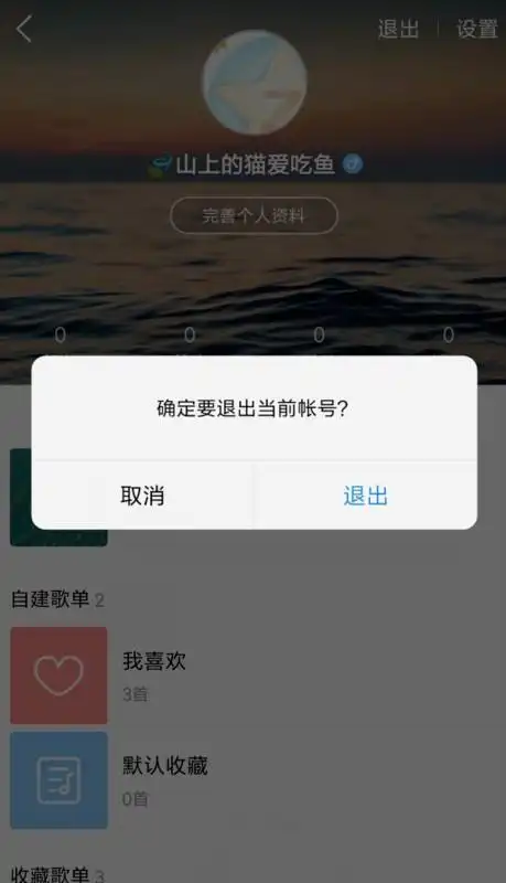 酷狗音乐如何退出 酷狗音乐退出登录教程