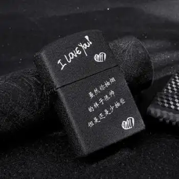 黑砂煤油打火机 复古老式砂轮超薄金属个性刻字定制logo 我爱你【收藏