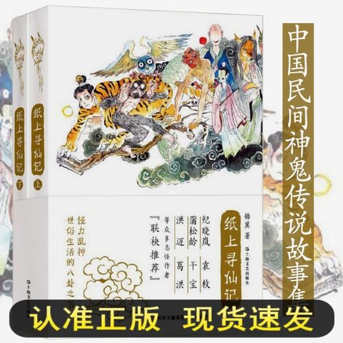 纸上寻仙记中国古代妖怪志怪精怪故事集见鬼阅读笔记怪力乱神的书