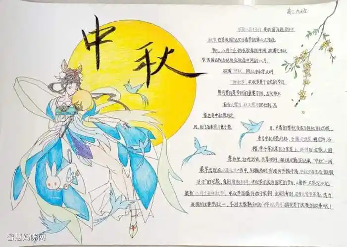 五年级中秋手抄报一等奖