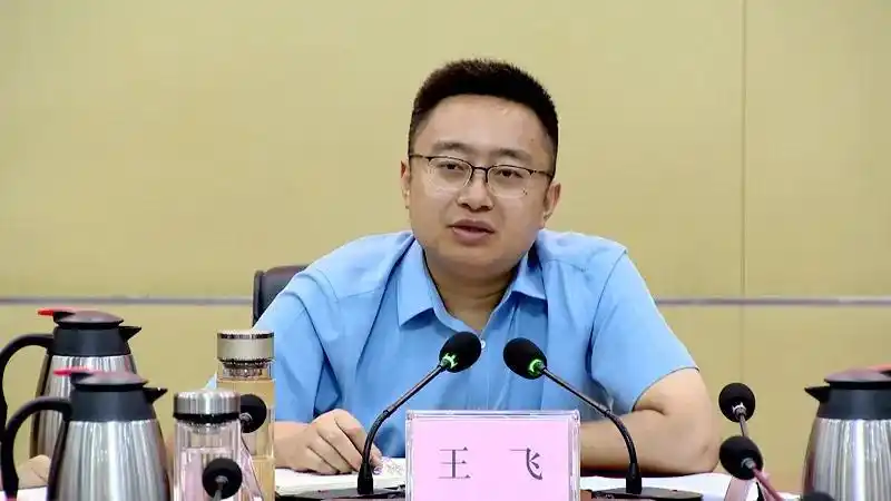 王飞主持召开全县社保资金管理问题整改专题会