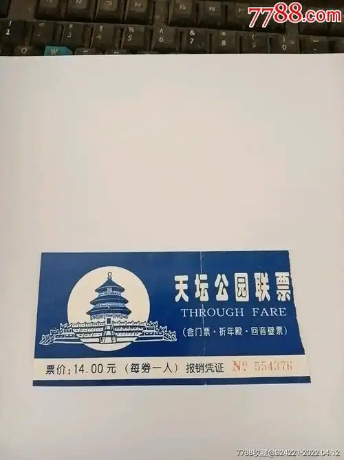 天坛公园_旅游景点门票_第1张_7788字画网