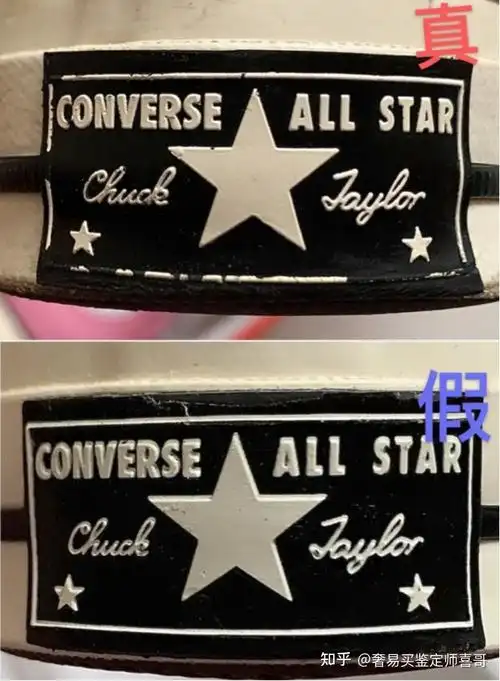 奢侈品鉴定明星同款匡威鞋子真假对比