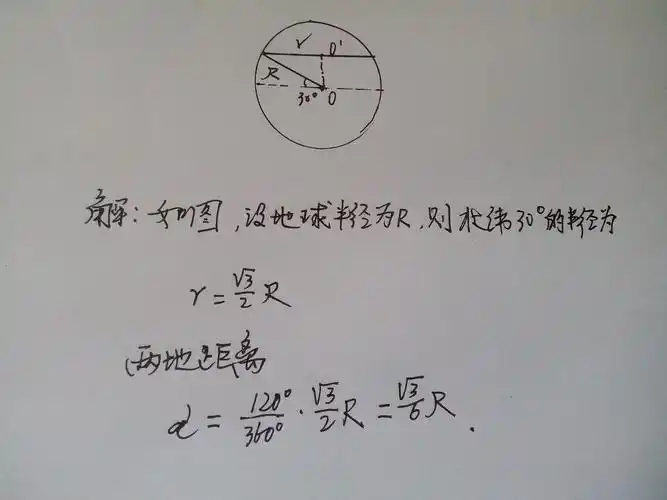 在北纬30°纬线上有甲,乙两地,它们的经度相差120度,计算这两地间的