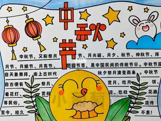 中秋节快乐  #手抄报  #八月十五  #中秋节手抄报 #手抄报模板  #手