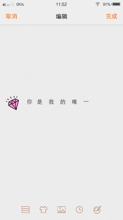 文字你是我的唯一