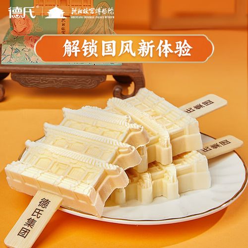 德氏&沈阳故宫联名冰淇淋 牛乳巧克力有好柿网红冰激凌12支雪糕