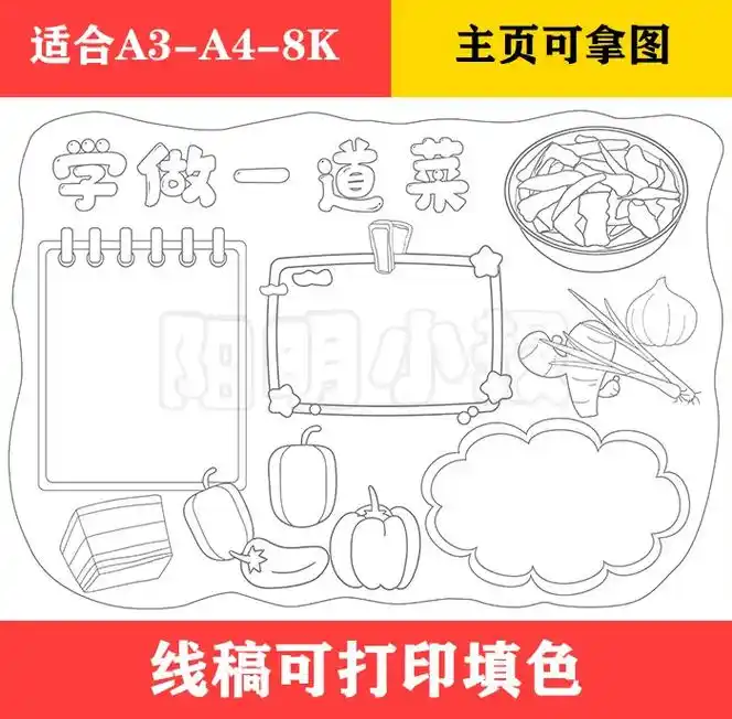 1390 学做一道菜 辣椒炒肉手抄报.🉑用于学生临摹交作业 - 抖音