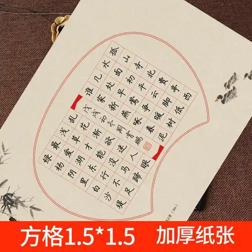 墨点硬笔书法练习专用纸兰亭笺硬笔书法作品纸b6型书法作品纸