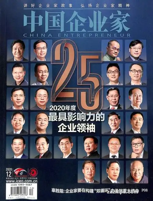 中国企业家2018年11月第1期
