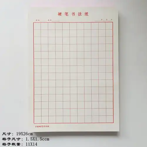 厂家定制三园20页钢笔练字原浆16k硬笔书法学生大方格红米格 田格