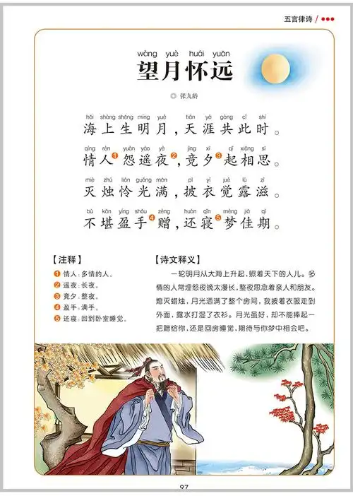 唐诗三百首小学生注音版正版全集必背古诗三百首儿童版唐诗300首幼儿