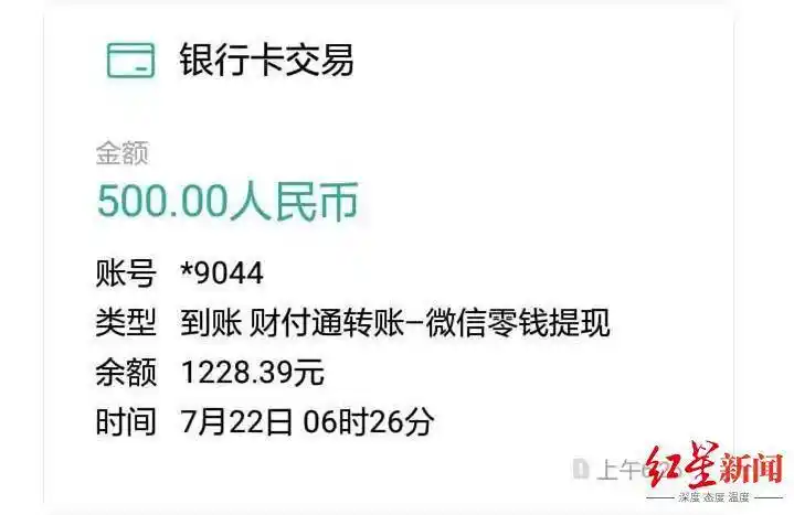 失踪者手机副卡收到的银行短信