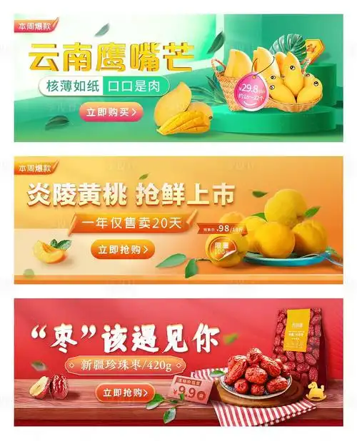 水果电商bannerpsd电商设计素材海报模板免费下载-享设计