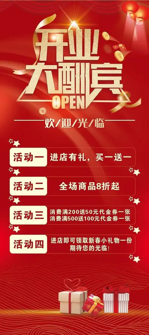 主题为开业展架,可用作开业易拉宝,开业促销,开业宣传,开业大酬宾展架